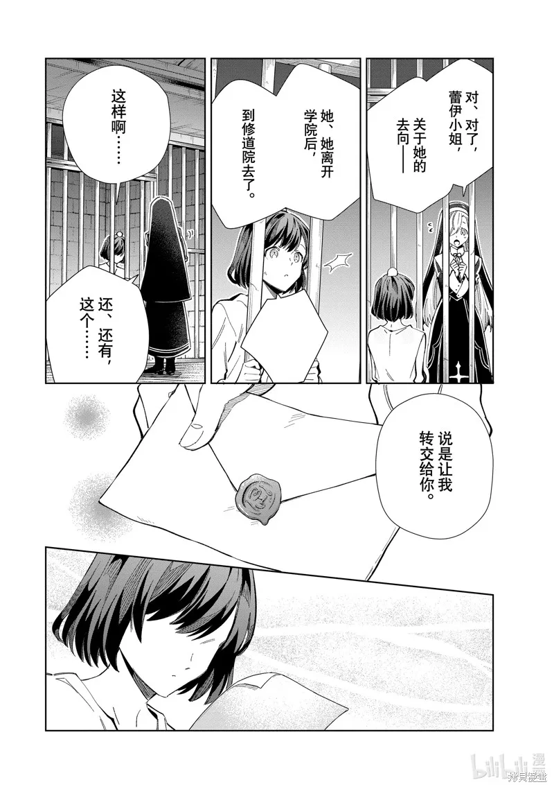 我的首推是惡役大小姐,第40话,第42张