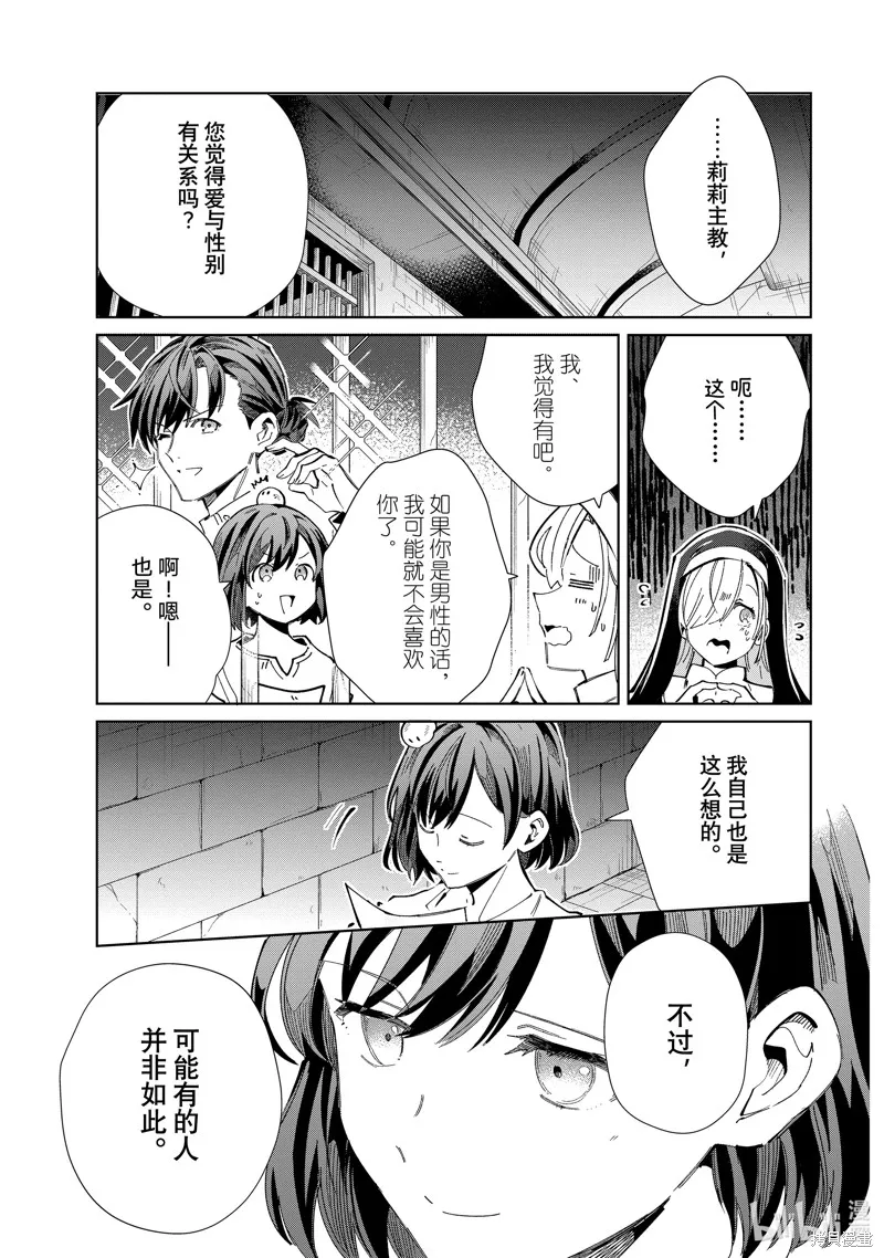 我的首推是惡役大小姐,第40话,第43张