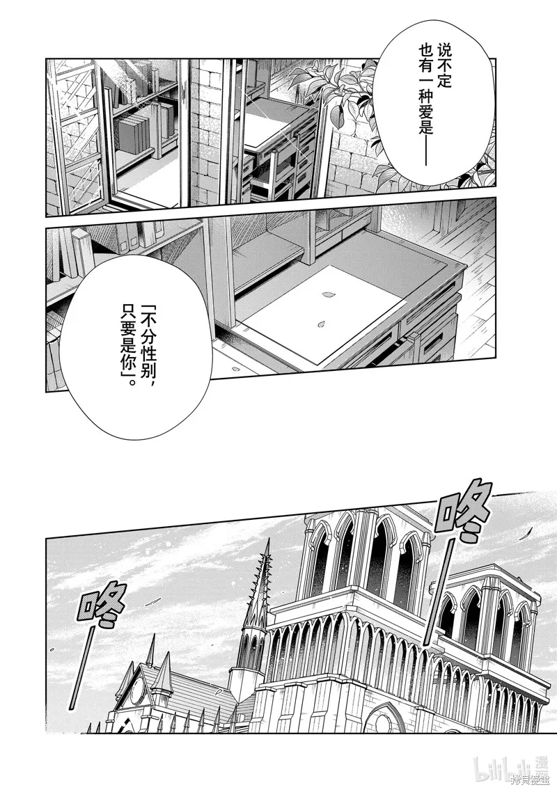 我的首推是惡役大小姐,第40话,第44张