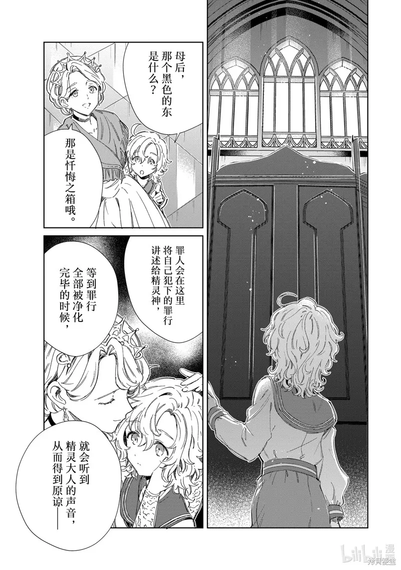 我的首推是惡役大小姐,第40话,第45张