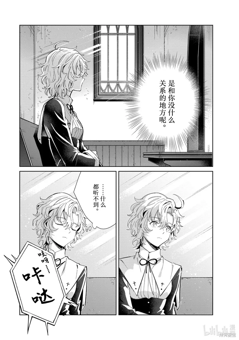 我的首推是惡役大小姐,第40话,第46张