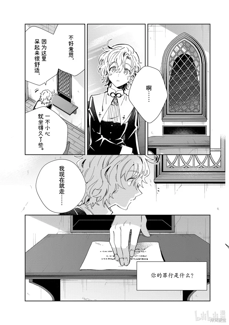 我的首推是惡役大小姐,第40话,第47张