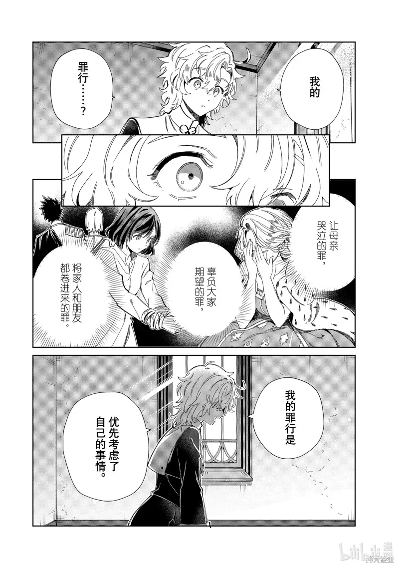我的首推是惡役大小姐,第40话,第48张