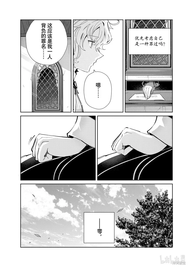 我的首推是惡役大小姐,第40话,第49张