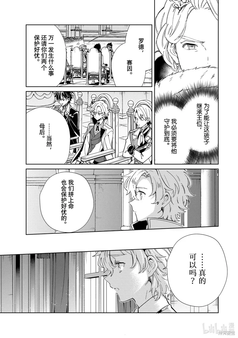 我的首推是惡役大小姐,第40话,第5张