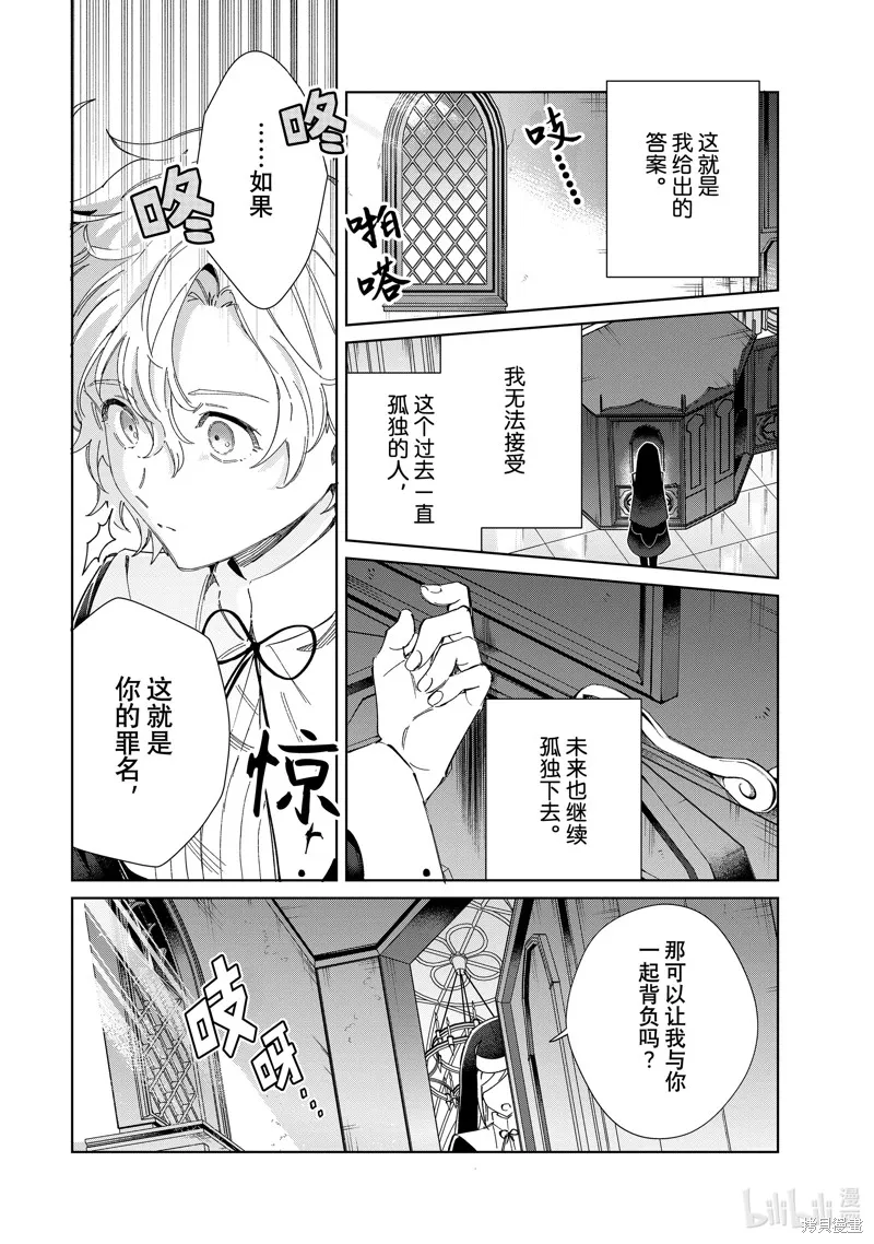 我的首推是惡役大小姐,第40话,第50张