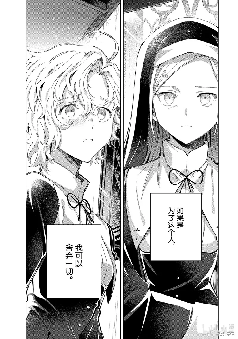 我的首推是惡役大小姐,第40话,第51张