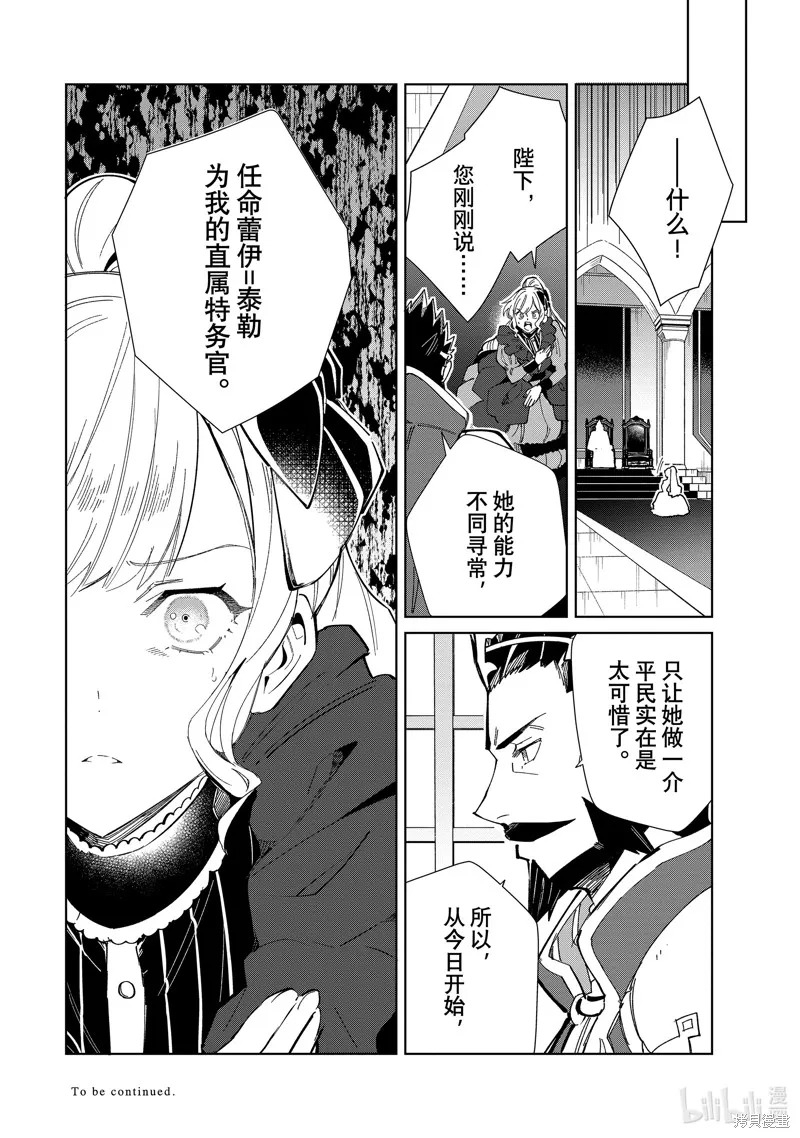我的首推是惡役大小姐,第40话,第54张