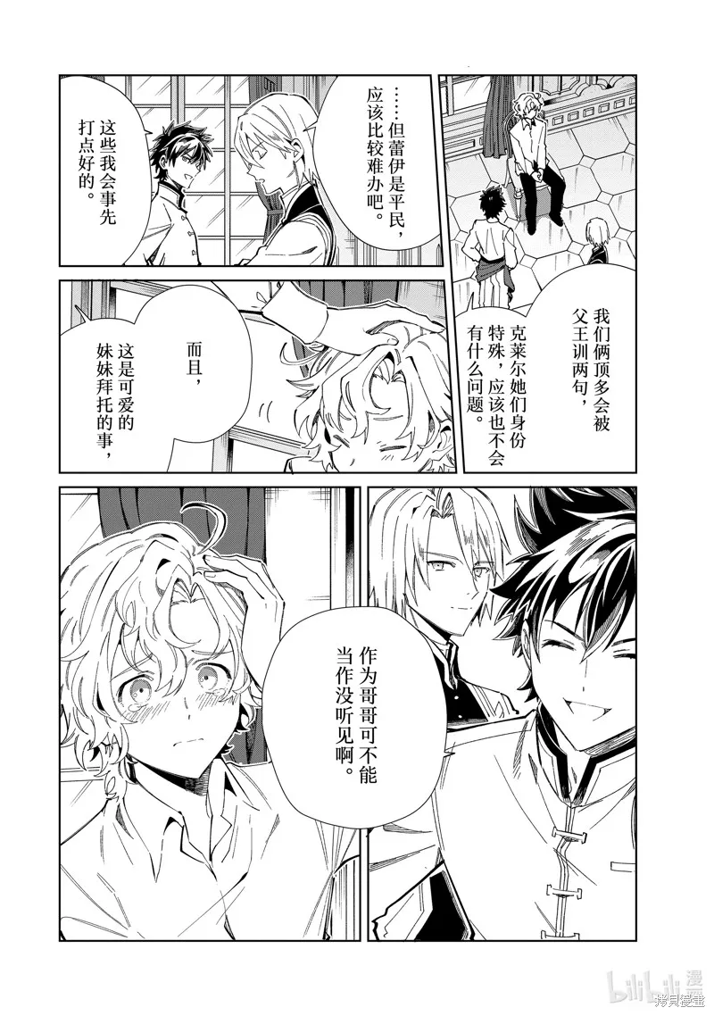 我的首推是惡役大小姐,第40话,第6张