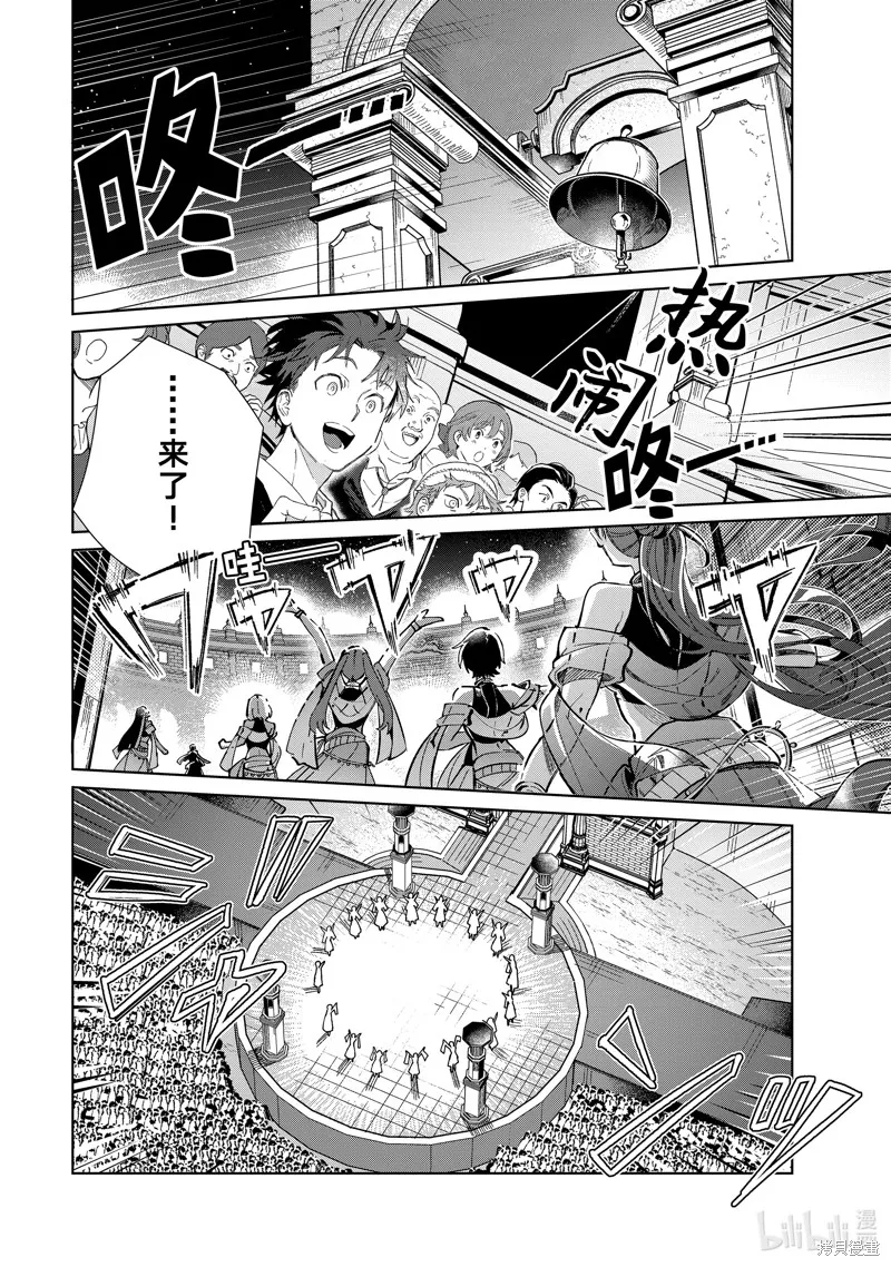 我的首推是惡役大小姐,第40话,第8张