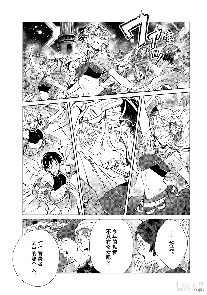 我的首推是惡役大小姐,第40话,第9张