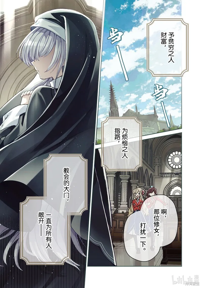 我的首推是惡役大小姐,第31话,第1张