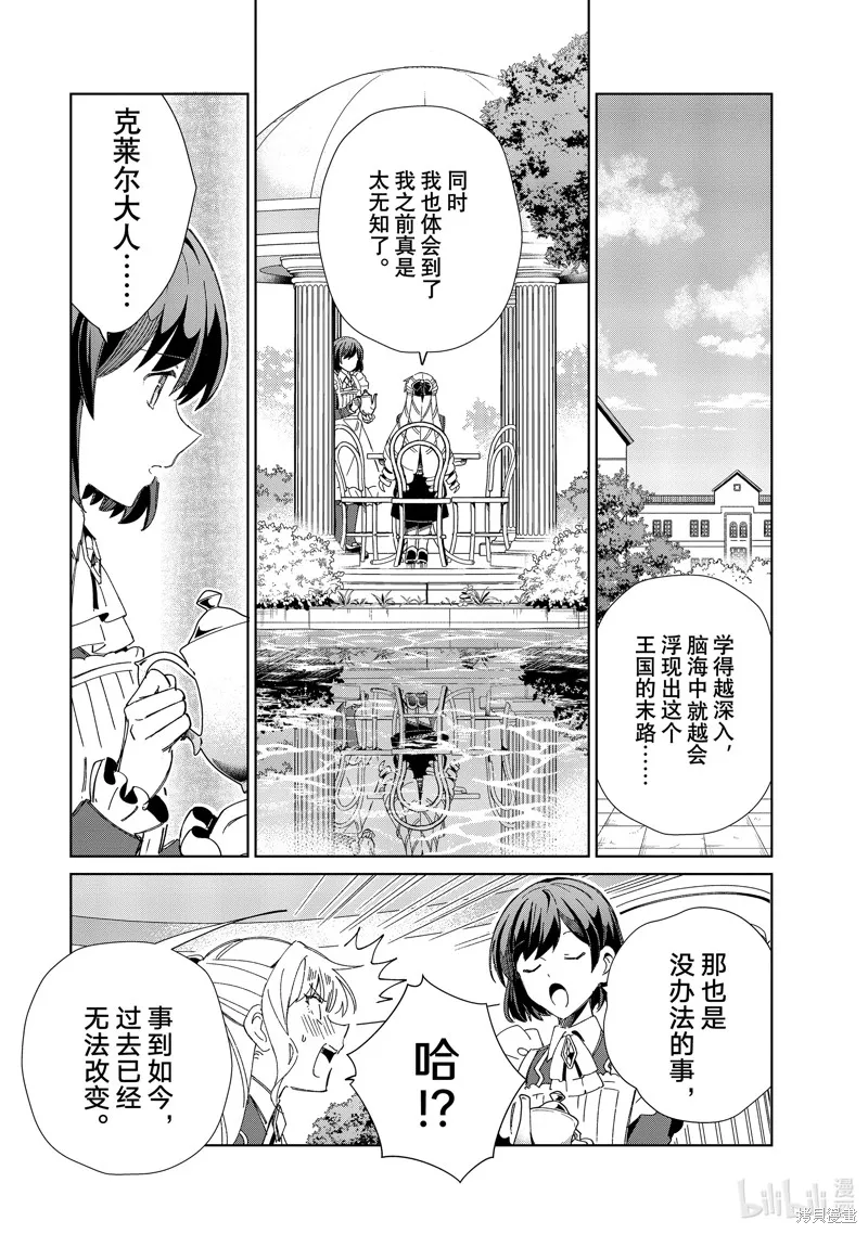 我的首推是惡役大小姐,第31话,第10张
