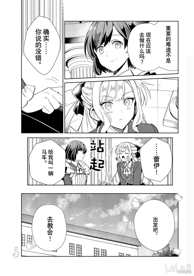 我的首推是惡役大小姐,第31话,第11张