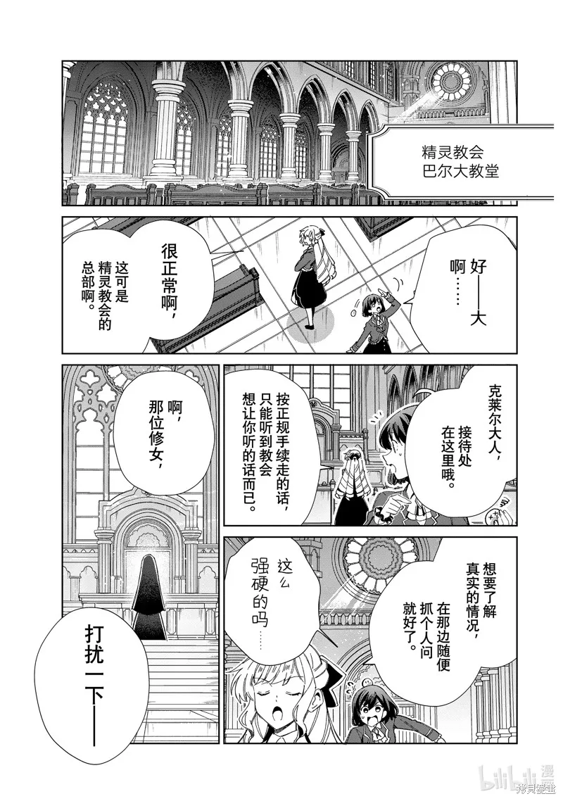 我的首推是惡役大小姐,第31话,第13张