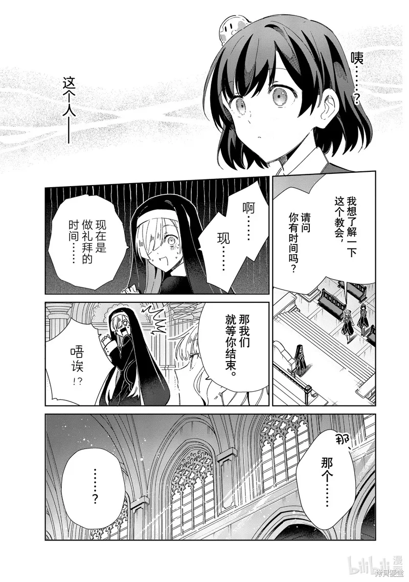 我的首推是惡役大小姐,第31话,第15张