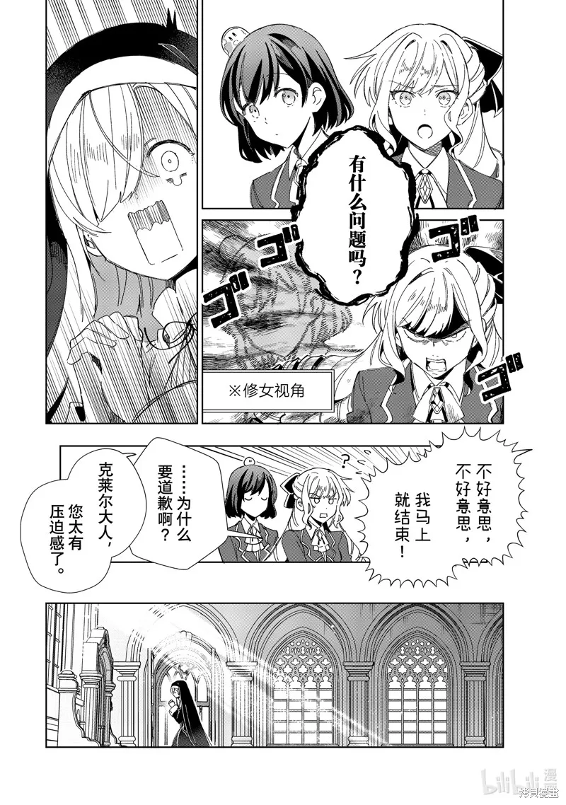 我的首推是惡役大小姐,第31话,第16张