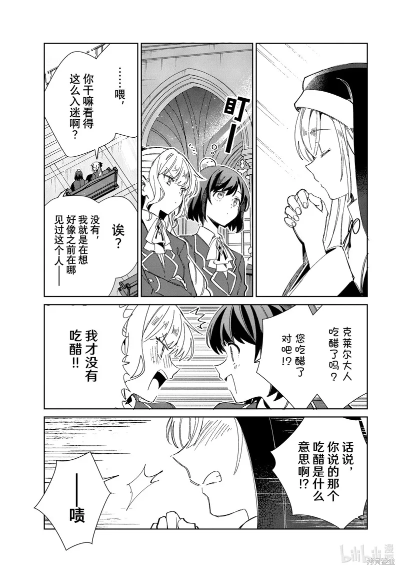 我的首推是惡役大小姐,第31话,第17张