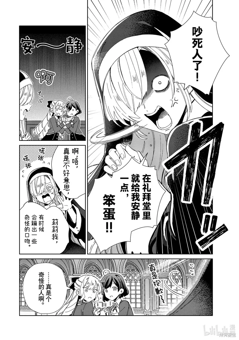 我的首推是惡役大小姐,第31话,第18张