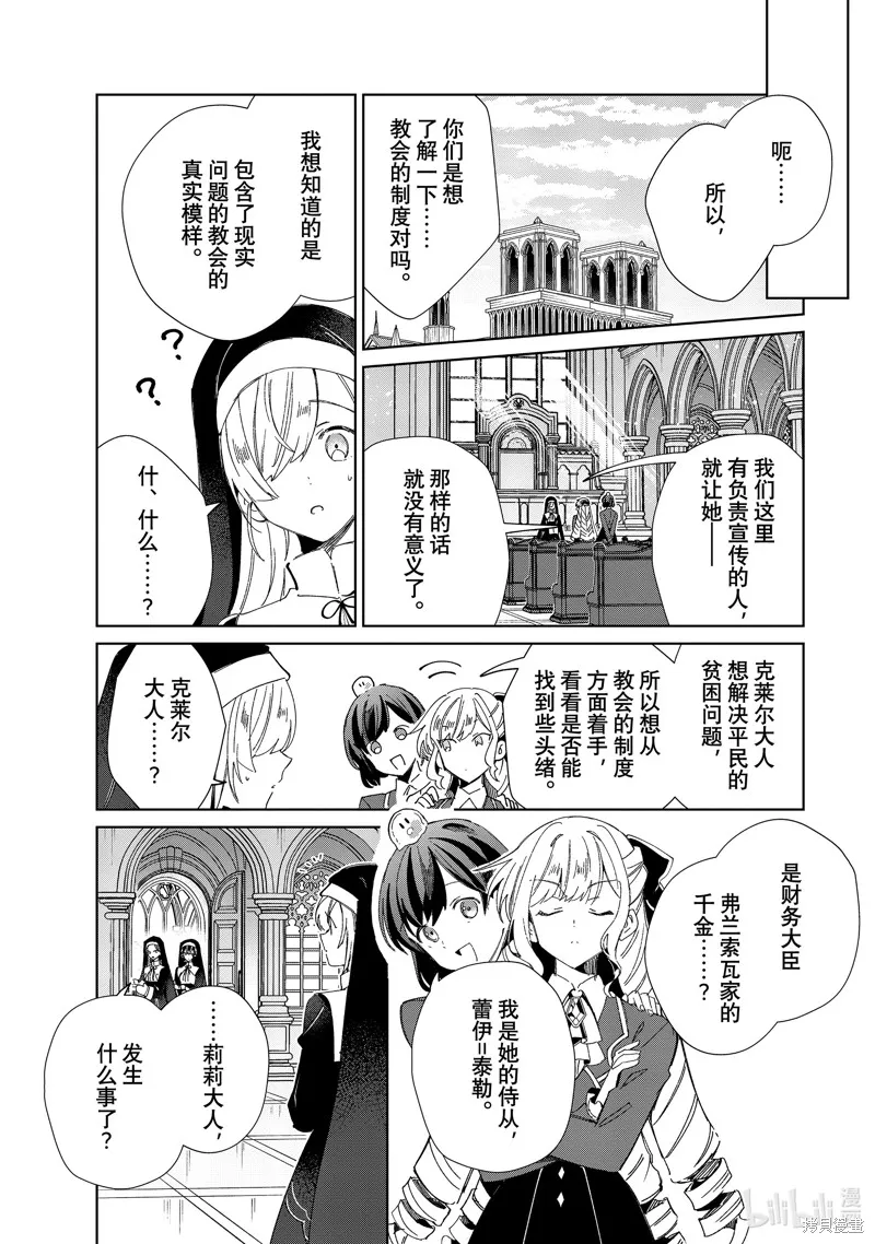 我的首推是惡役大小姐,第31话,第19张