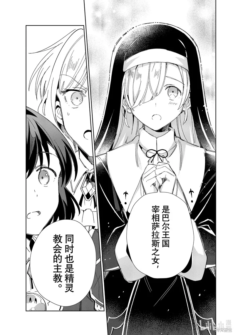 我的首推是惡役大小姐,第31话,第21张