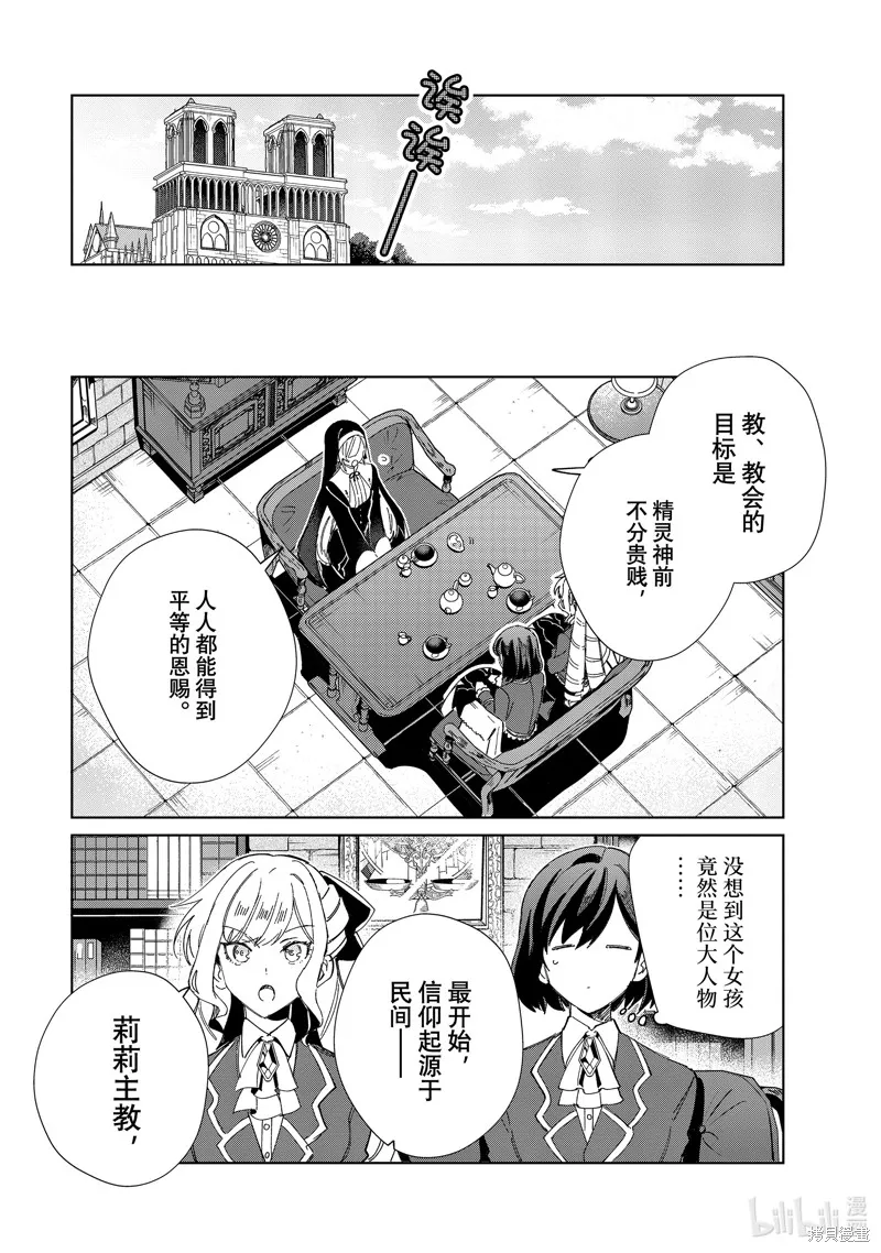 我的首推是惡役大小姐,第31话,第22张