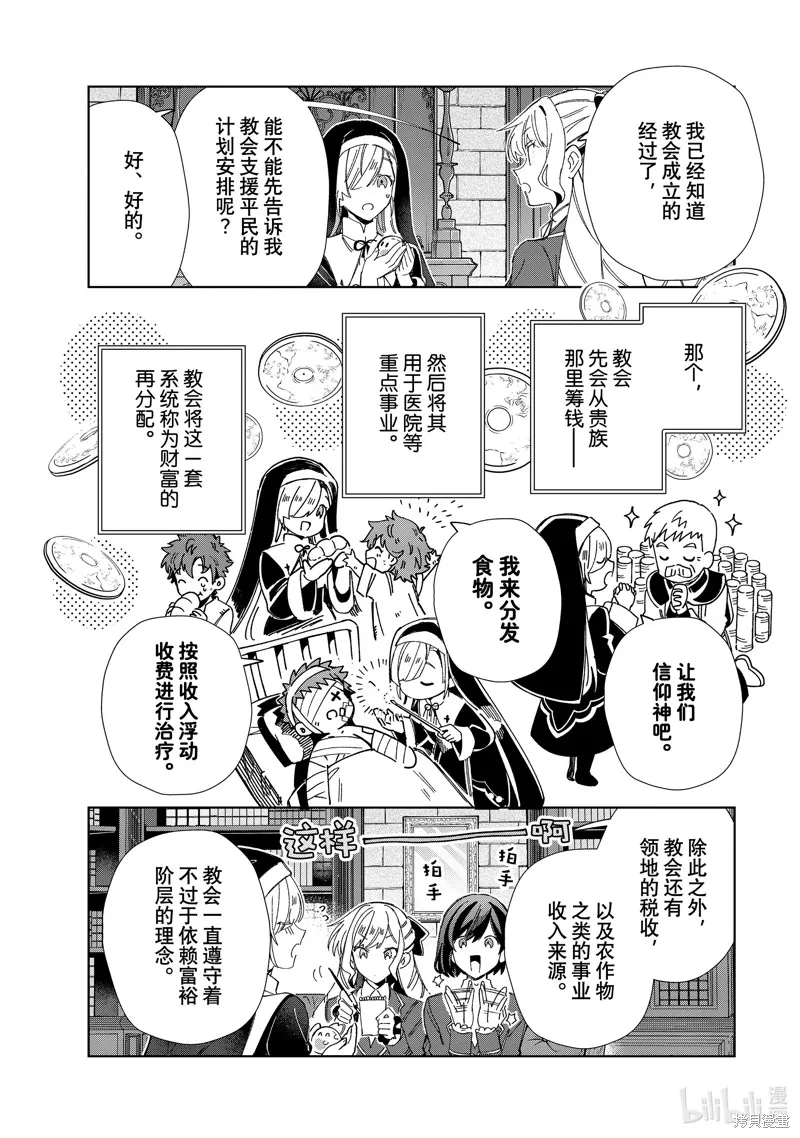 我的首推是惡役大小姐,第31话,第23张