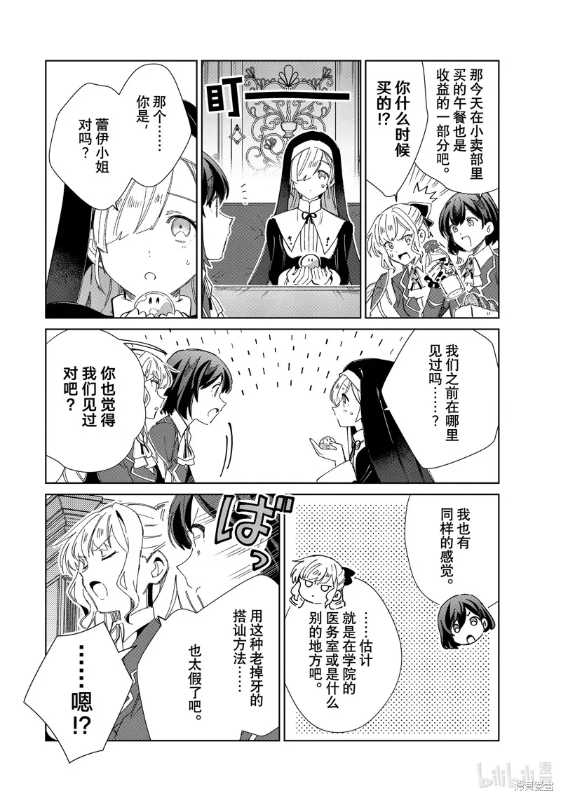 我的首推是惡役大小姐,第31话,第24张