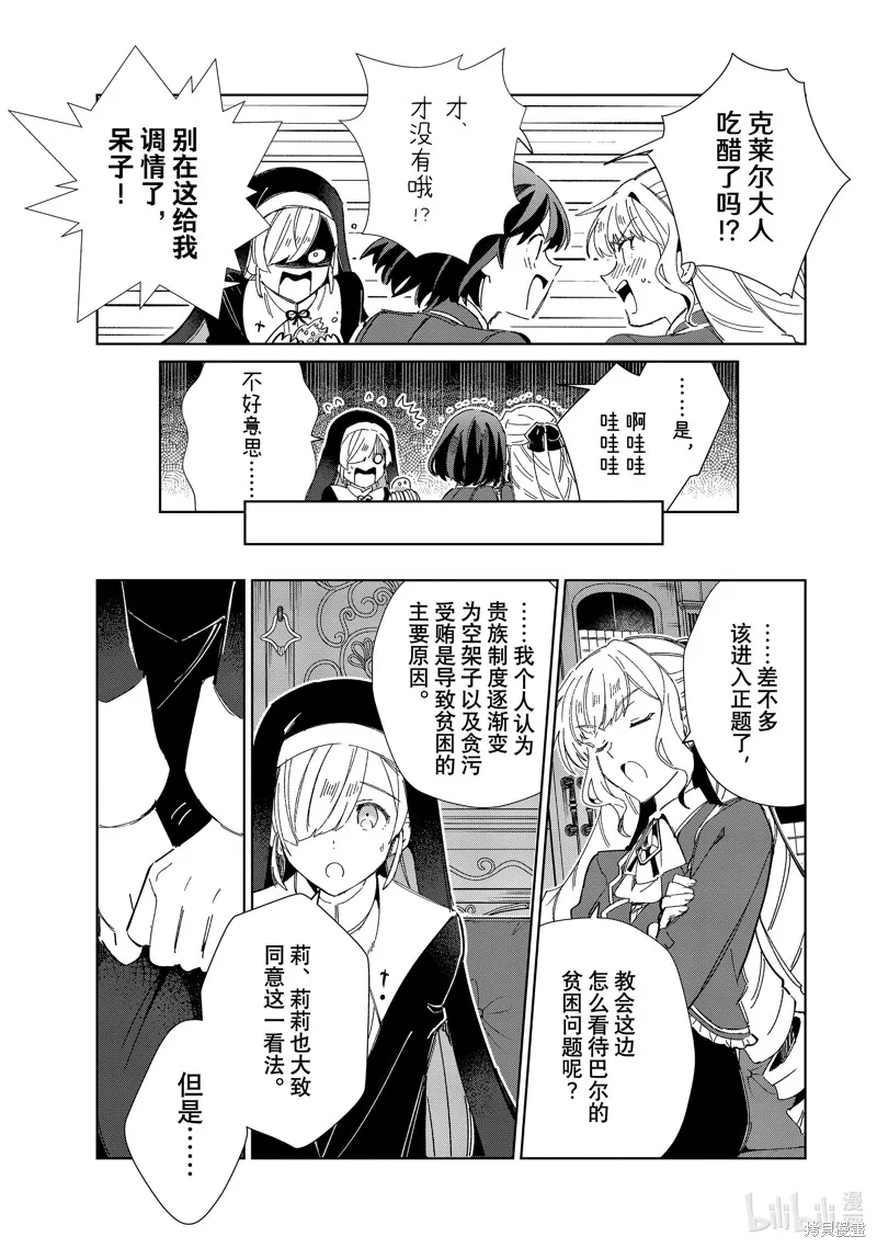 我的首推是惡役大小姐,第31话,第25张