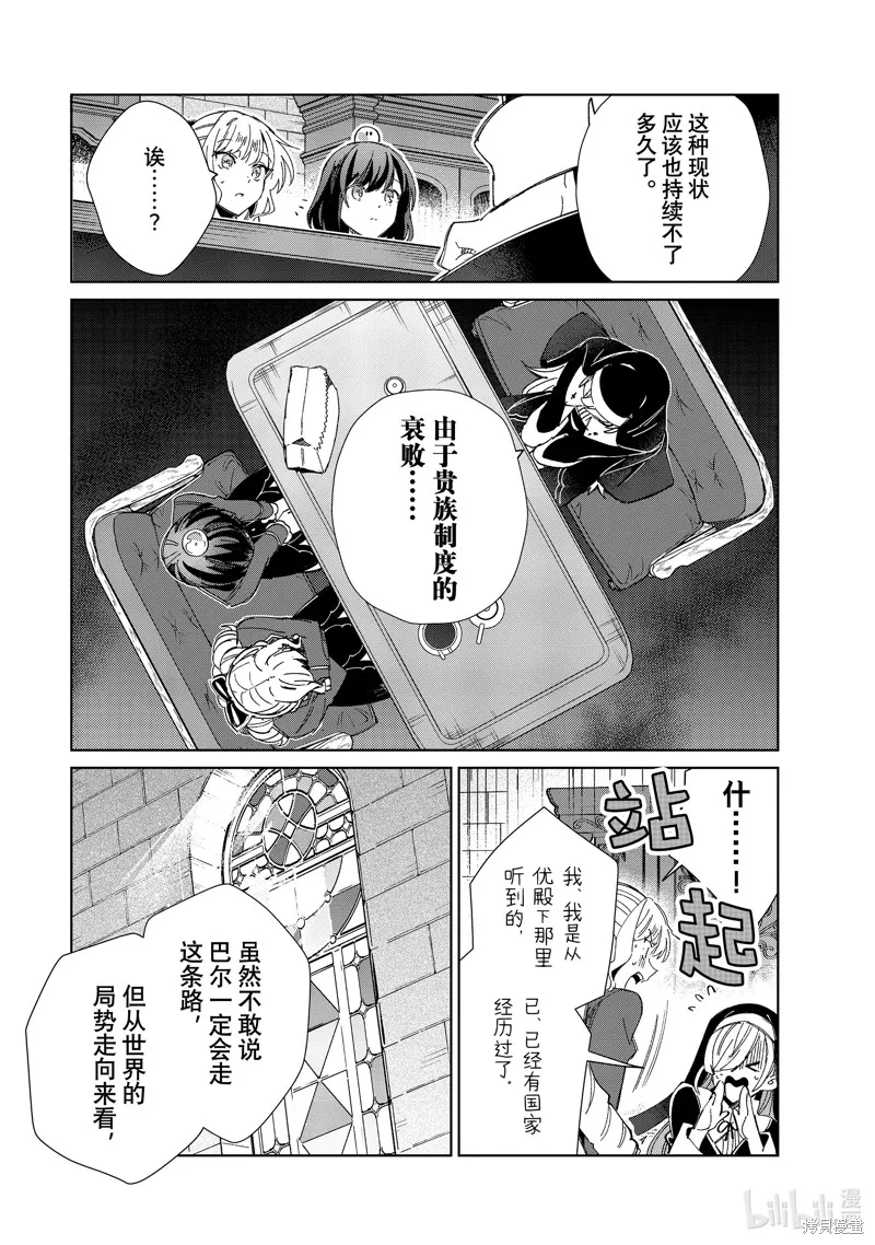 我的首推是惡役大小姐,第31话,第26张