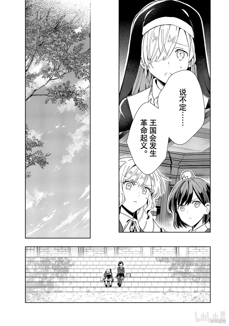 我的首推是惡役大小姐,第31话,第27张