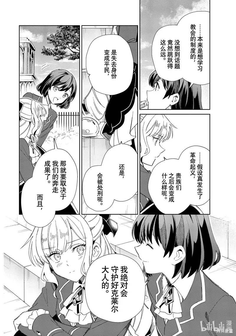 我的首推是惡役大小姐,第31话,第28张