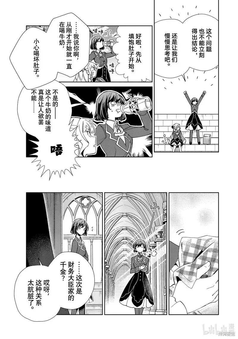 我的首推是惡役大小姐,第31话,第29张