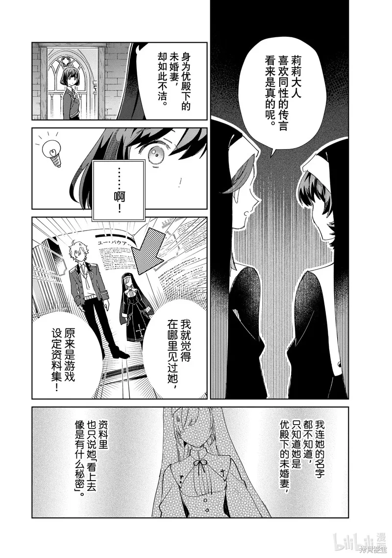 我的首推是惡役大小姐,第31话,第30张
