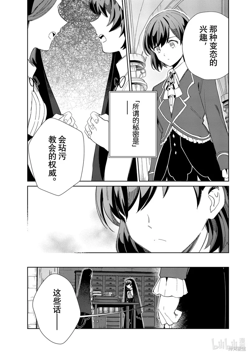 我的首推是惡役大小姐,第31话,第31张