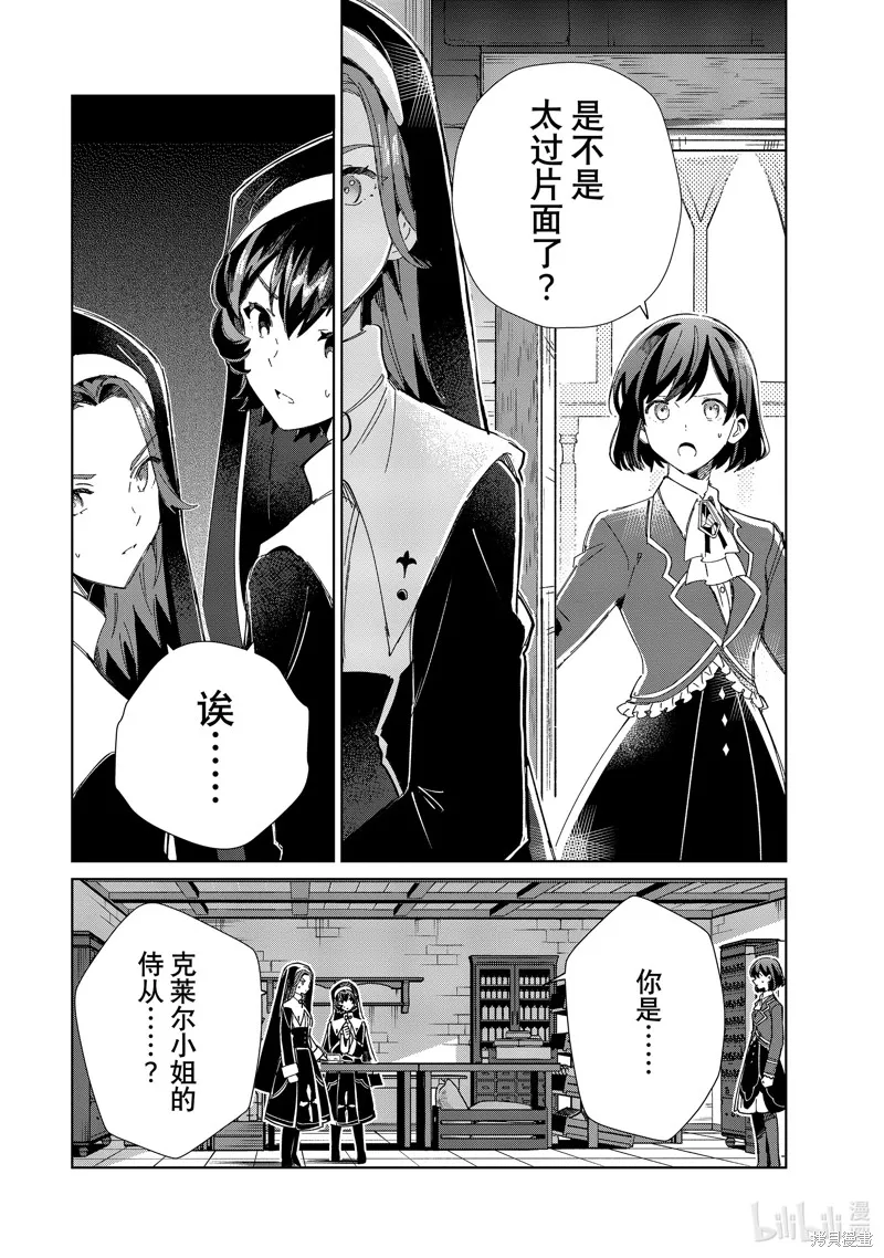 我的首推是惡役大小姐,第31话,第32张