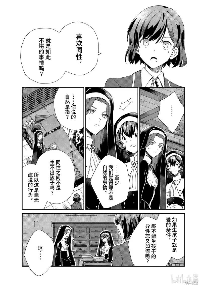 我的首推是惡役大小姐,第31话,第33张