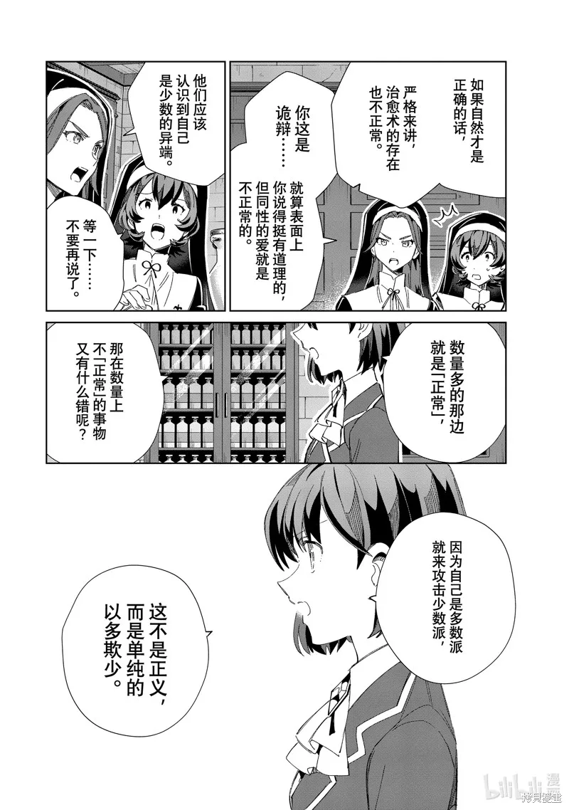 我的首推是惡役大小姐,第31话,第34张