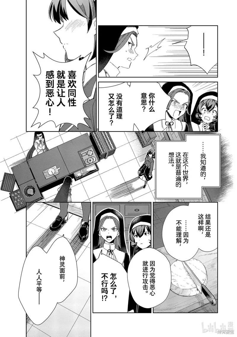我的首推是惡役大小姐,第31话,第35张