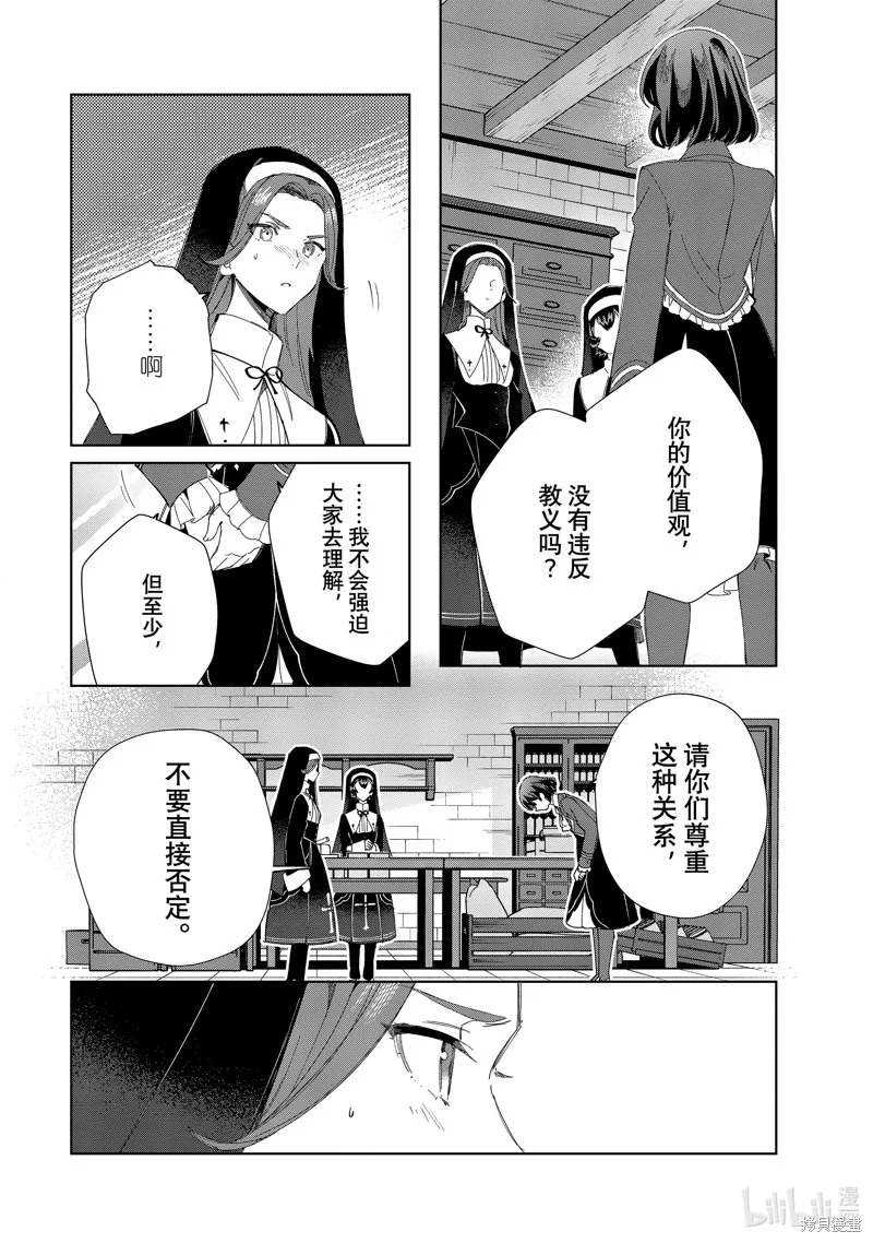 我的首推是惡役大小姐,第31话,第36张