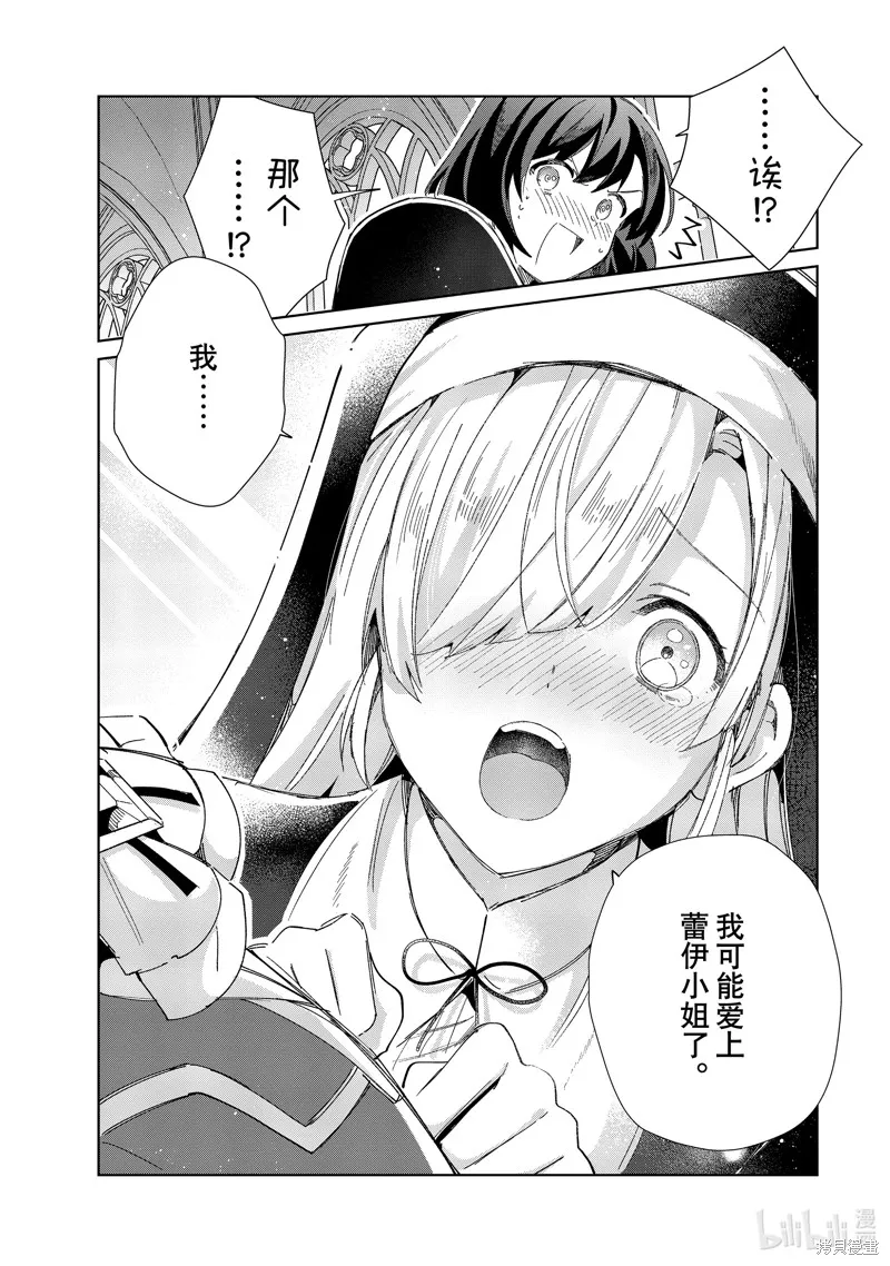 我的首推是惡役大小姐,第31话,第39张
