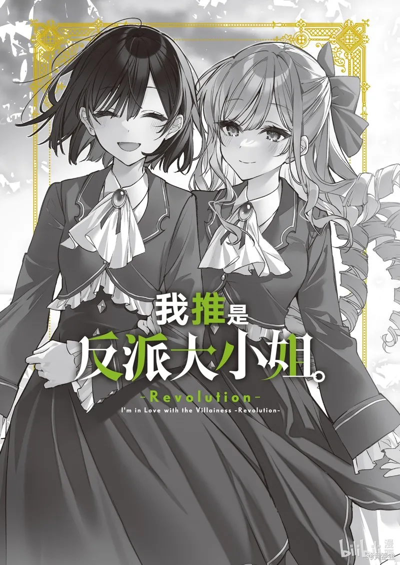 我的首推是惡役大小姐,第31话,第4张