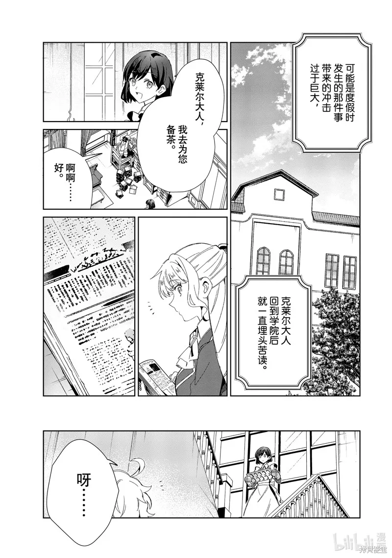 我的首推是惡役大小姐,第31话,第5张