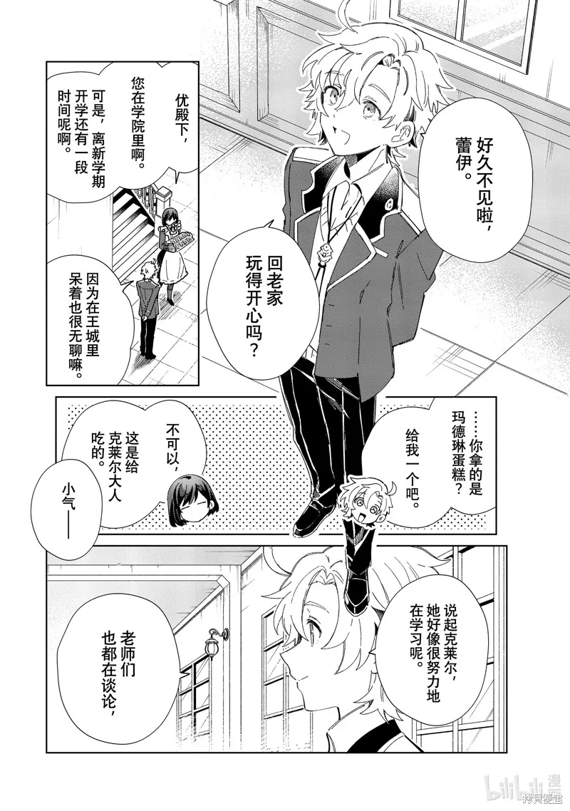 我的首推是惡役大小姐,第31话,第6张