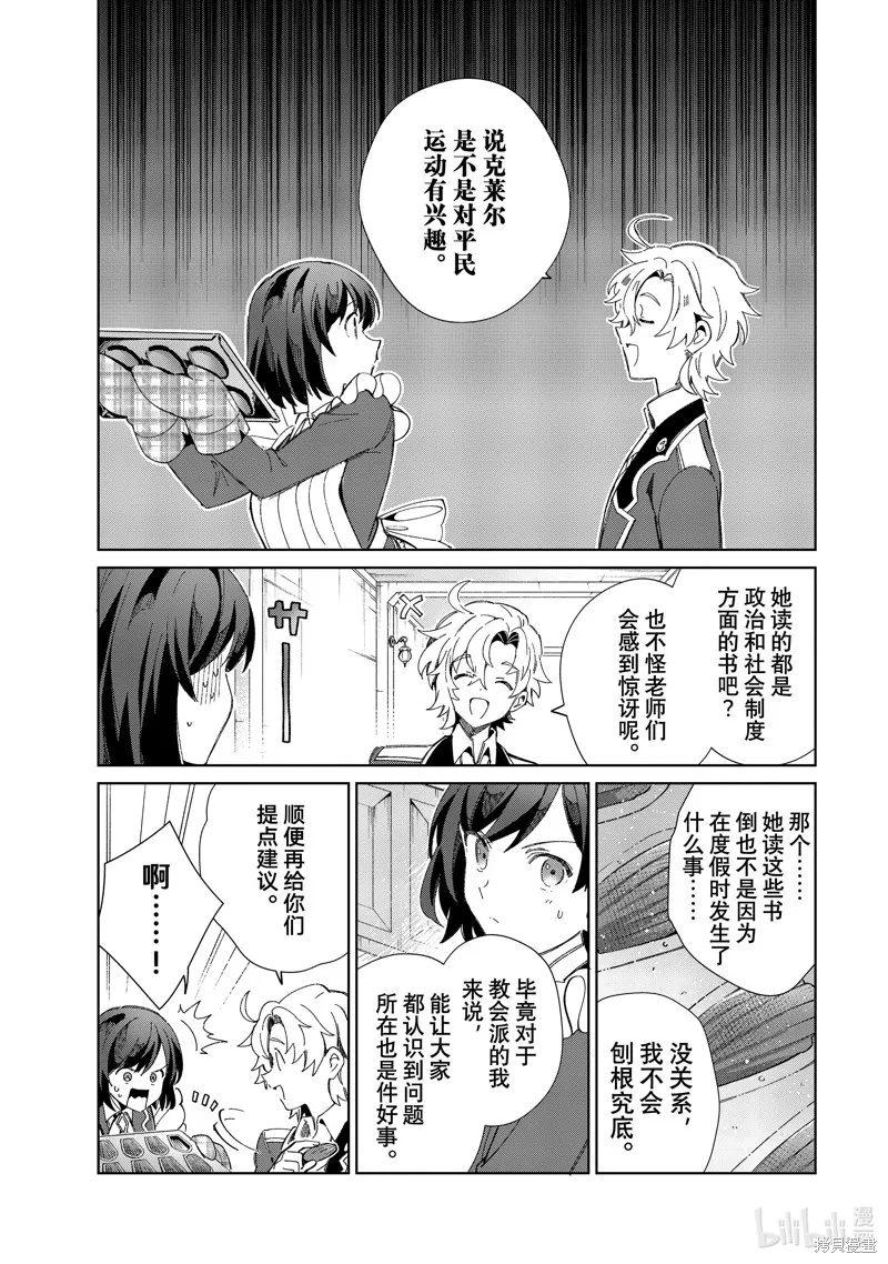 我的首推是惡役大小姐,第31话,第7张