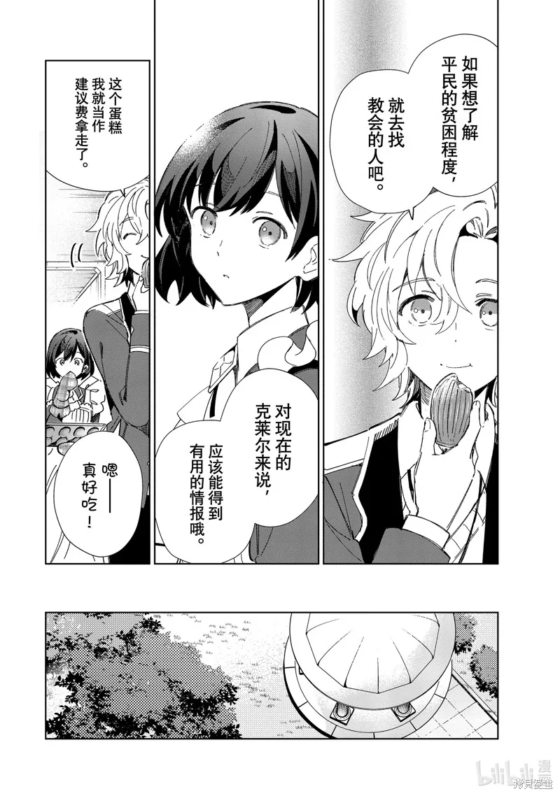 我的首推是惡役大小姐,第31话,第8张