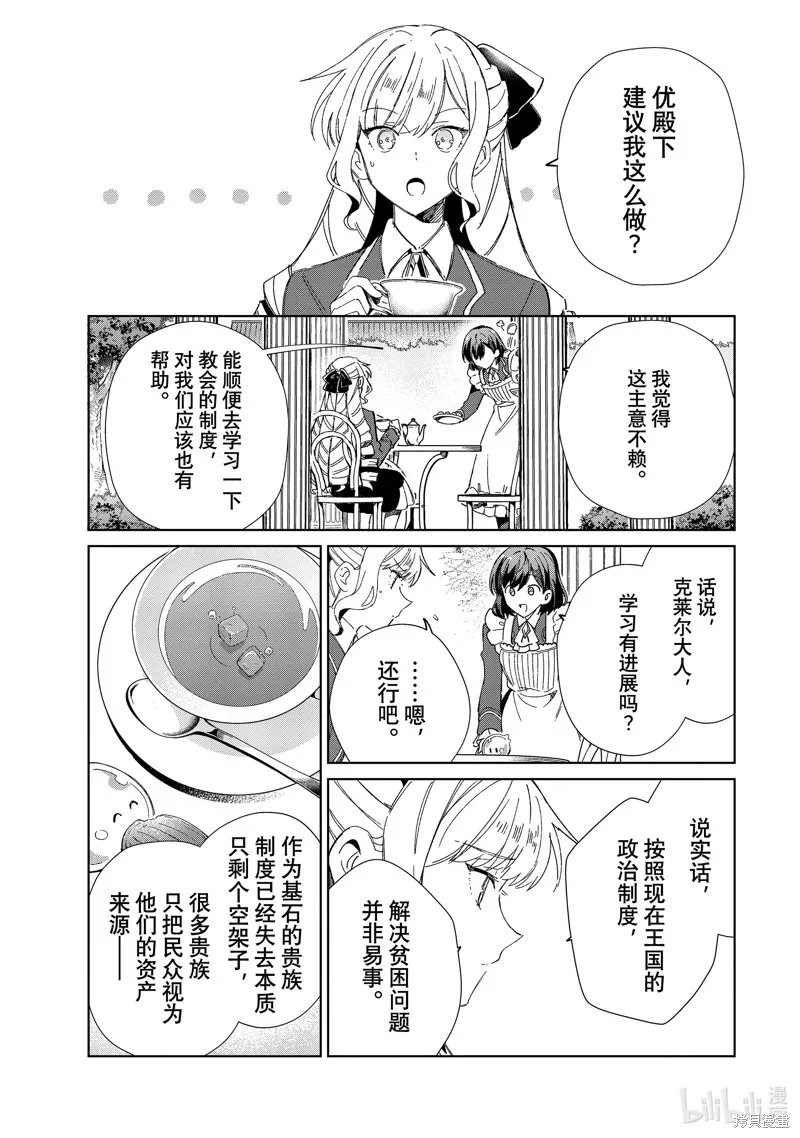 我的首推是惡役大小姐,第31话,第9张
