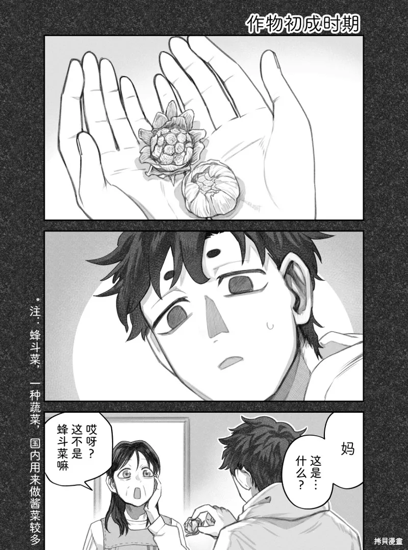 我捡了一只猫,02部56话,第1张