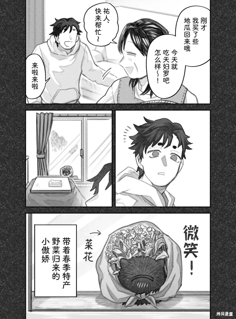 我捡了一只猫,02部56话,第3张