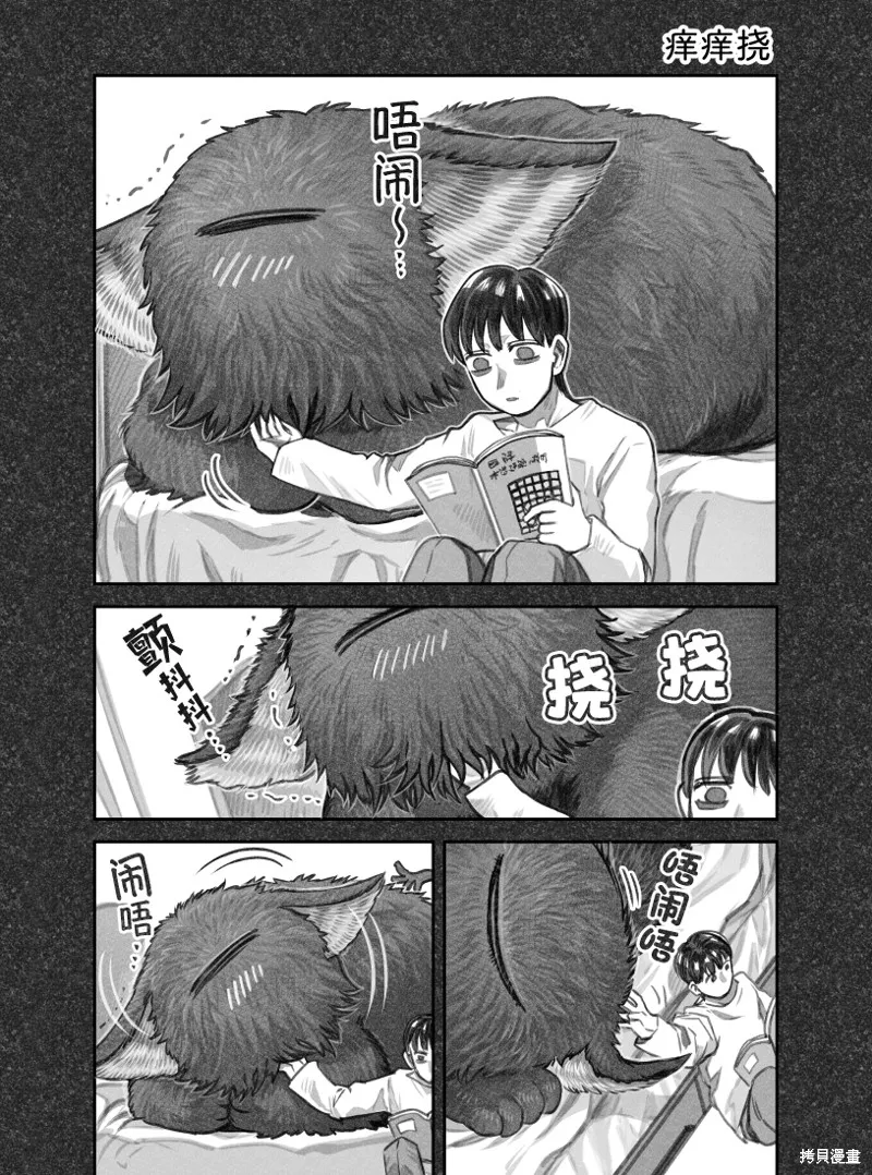 我捡了一只猫,02部56话,第4张